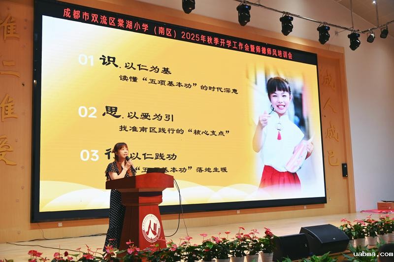 开学工作会 (21)