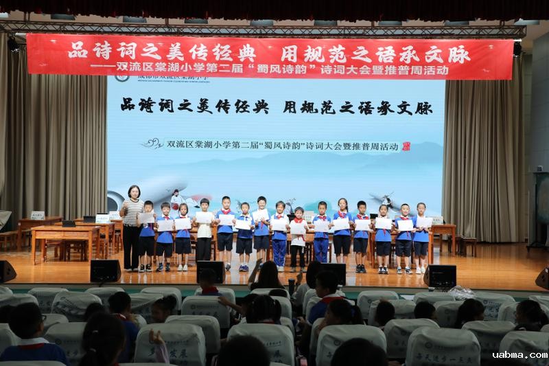 20250925诗词大会3-4年级 (85)