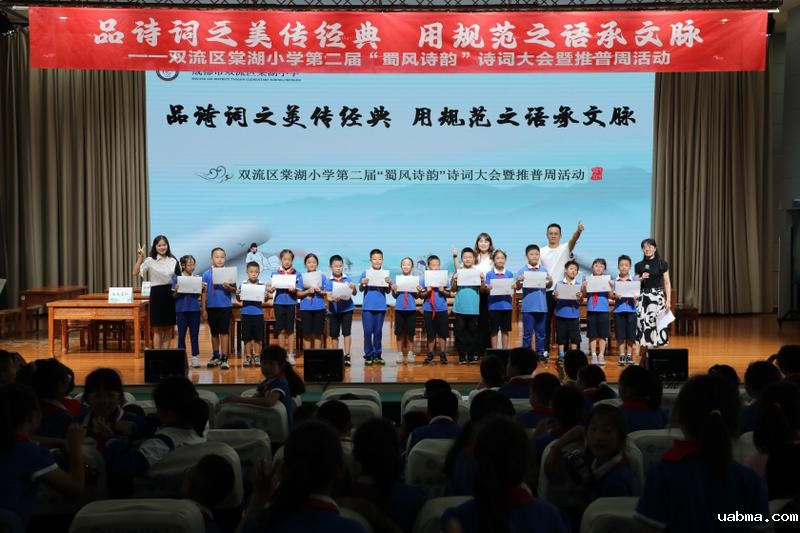 20250925诗词大会3-4年级 (143)