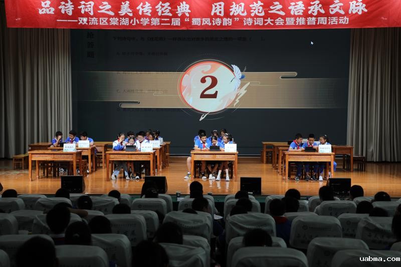 20250926诗词大会5-6年级 (75)